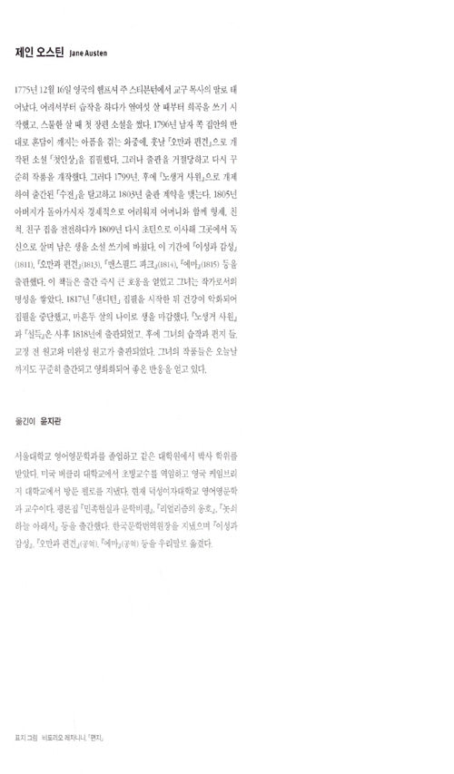 Northanger Abbey by Jane Austen | Korean Edition