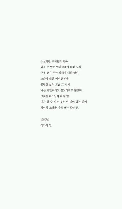 Record of a Journey to Mujin by Kim Seung-ok | Korean | 무진기행, 김승옥