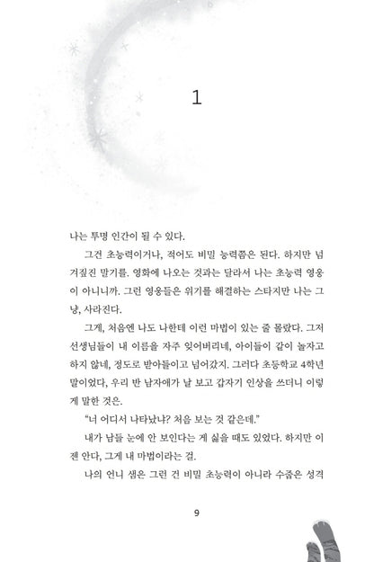 When You Trap a Tiger by Tae Keller | Korean Edition Children's Book