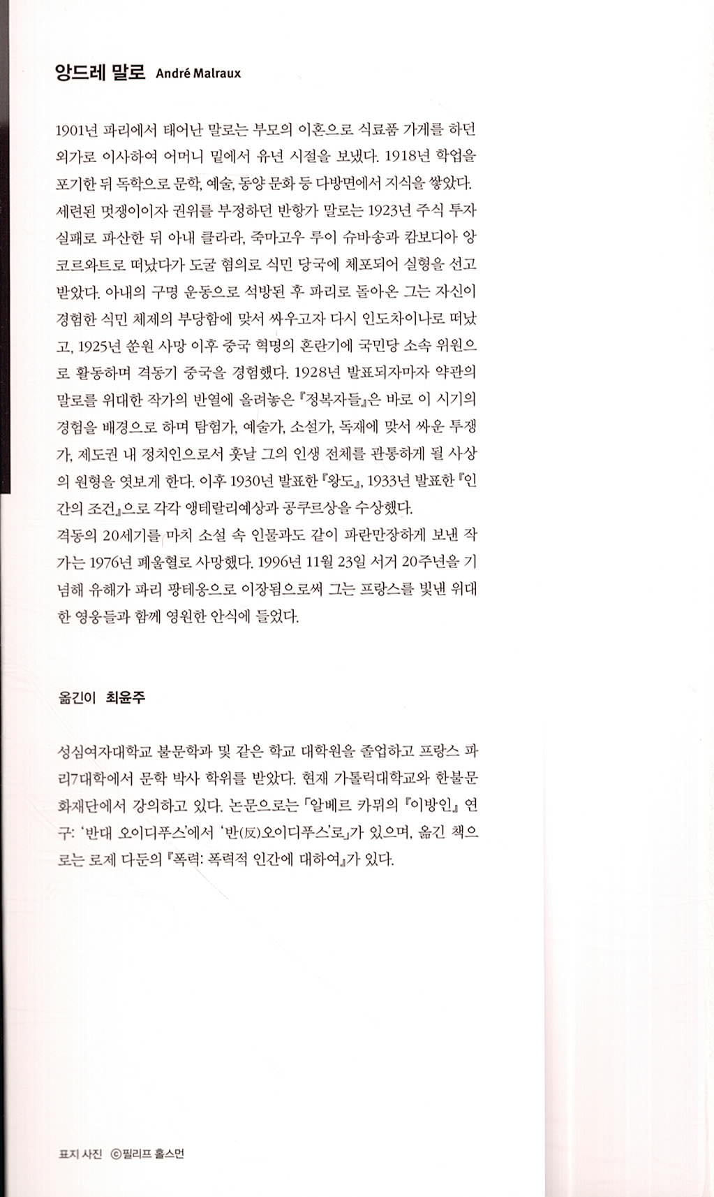 Les Conquérants by André Malraux | Korean Edition