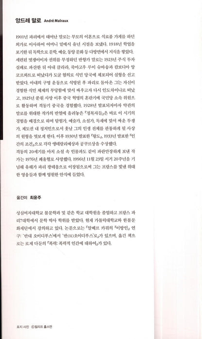 Les Conquérants by André Malraux | Korean Edition