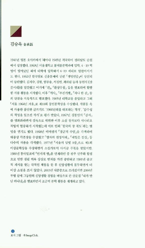 Record of a Journey to Mujin by Kim Seung-ok | Korean | 무진기행, 김승옥