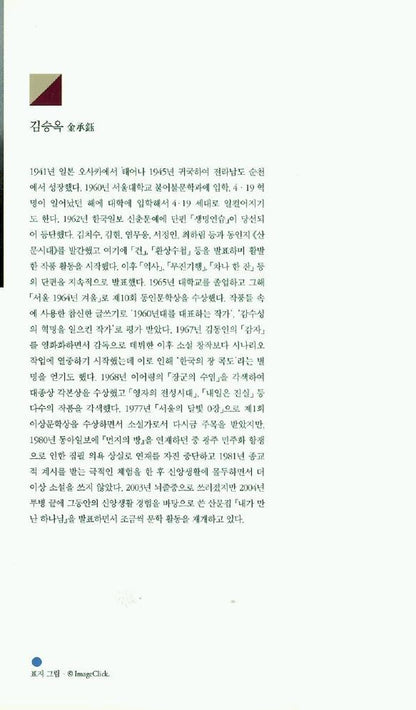 Record of a Journey to Mujin by Kim Seung-ok | Korean | 무진기행, 김승옥