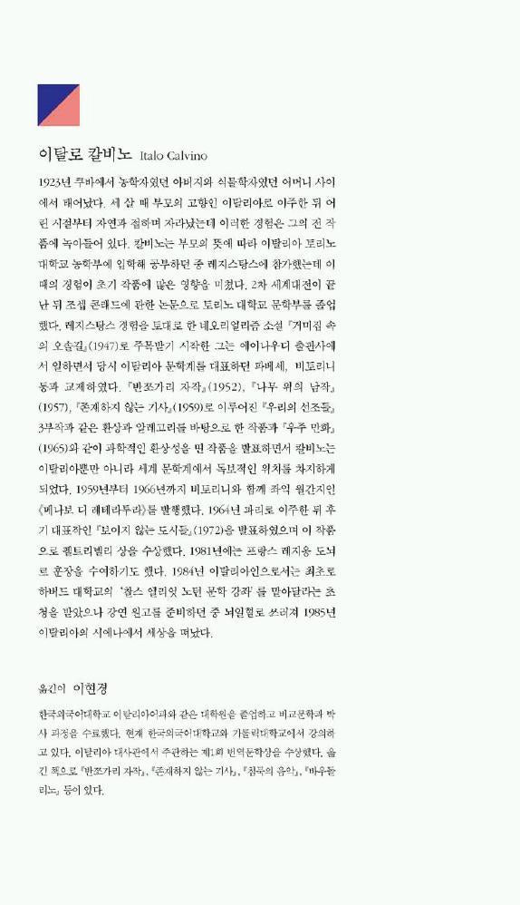 The Baron in the Trees (Il barone rampante) by Italo Calvino | Korean Edition