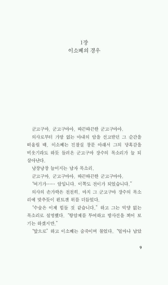 Deep River (深い河) by Shūsaku Endō | Korean Edition