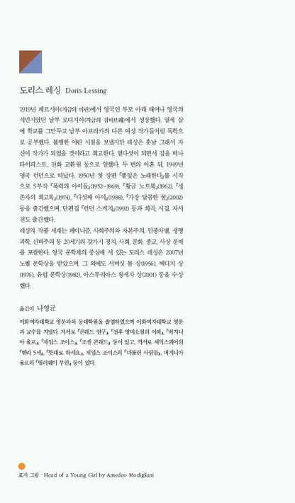 Martha Quest by Doris Lessing | Korean Edition