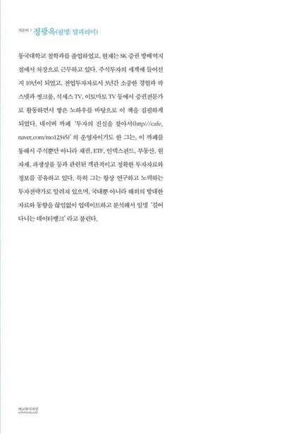 How to invest in stocks for beginners by Jung Kwang Ok, Korean, 초보자를 위한 주식투자하는 법, 정광옥