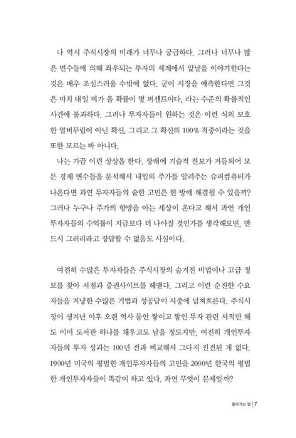 How to invest in stocks for beginners by Jung Kwang Ok, Korean, 초보자를 위한 주식투자하는 법, 정광옥