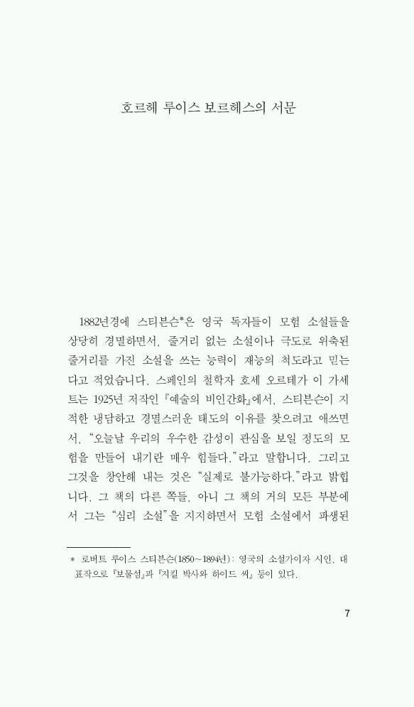 The Invention of Morel (La invención de Morel) by Adolfo Bioy Casares | Korean Edition