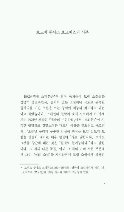 The Invention of Morel (La invención de Morel) by Adolfo Bioy Casares | Korean Edition