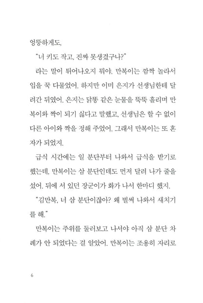 Manbok's Rice Cake Shop by Kim Ri-ri | Korean Edition Children's Book