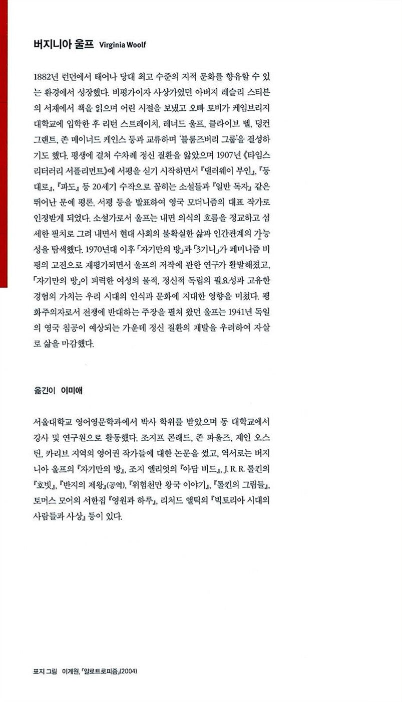 To the Lighthouse by Virginia Woolf | Korean Edition