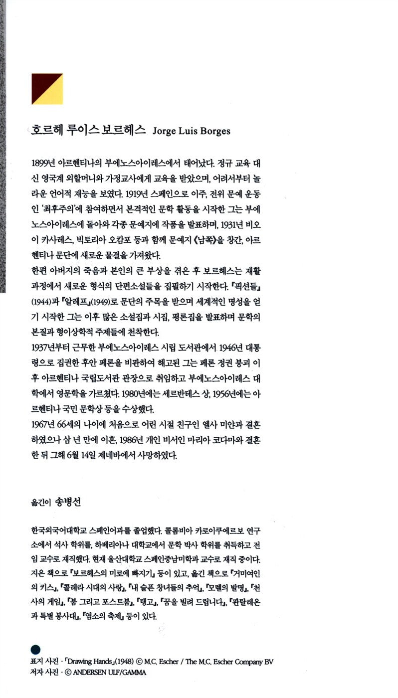 Fictions by Jorge Luis Borges | Korean Edition
