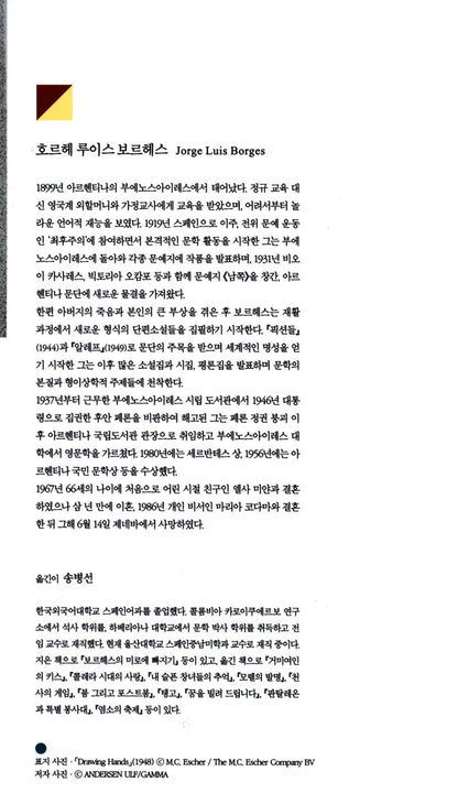 Fictions by Jorge Luis Borges | Korean Edition