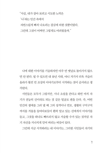 Demian by Hermann Hesse, Korean Edition