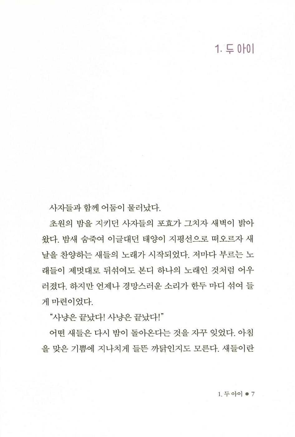 Blue Lion Wanini 2 by Lee Hyun | Korean Edition Children's Book