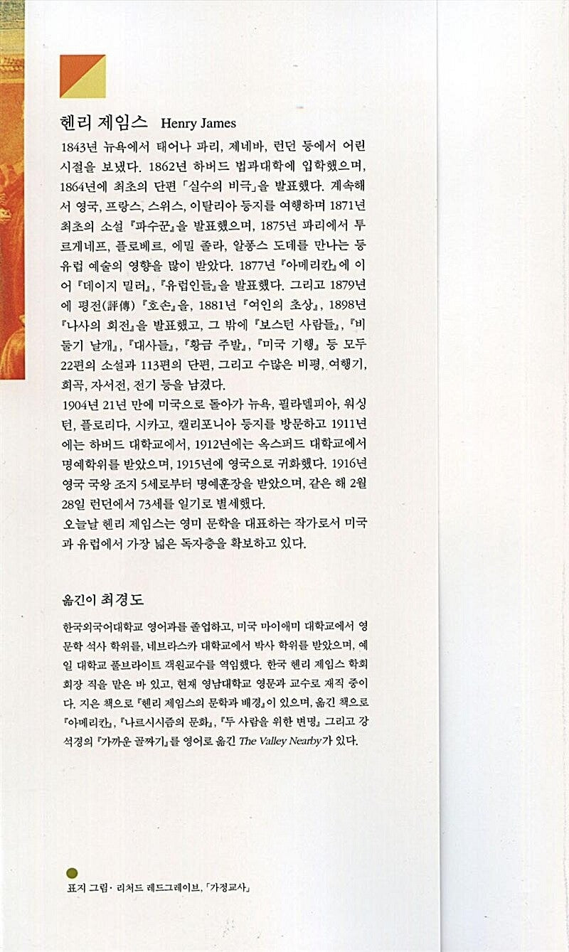 The Turn of the Screw by Henry James | Korean Edition