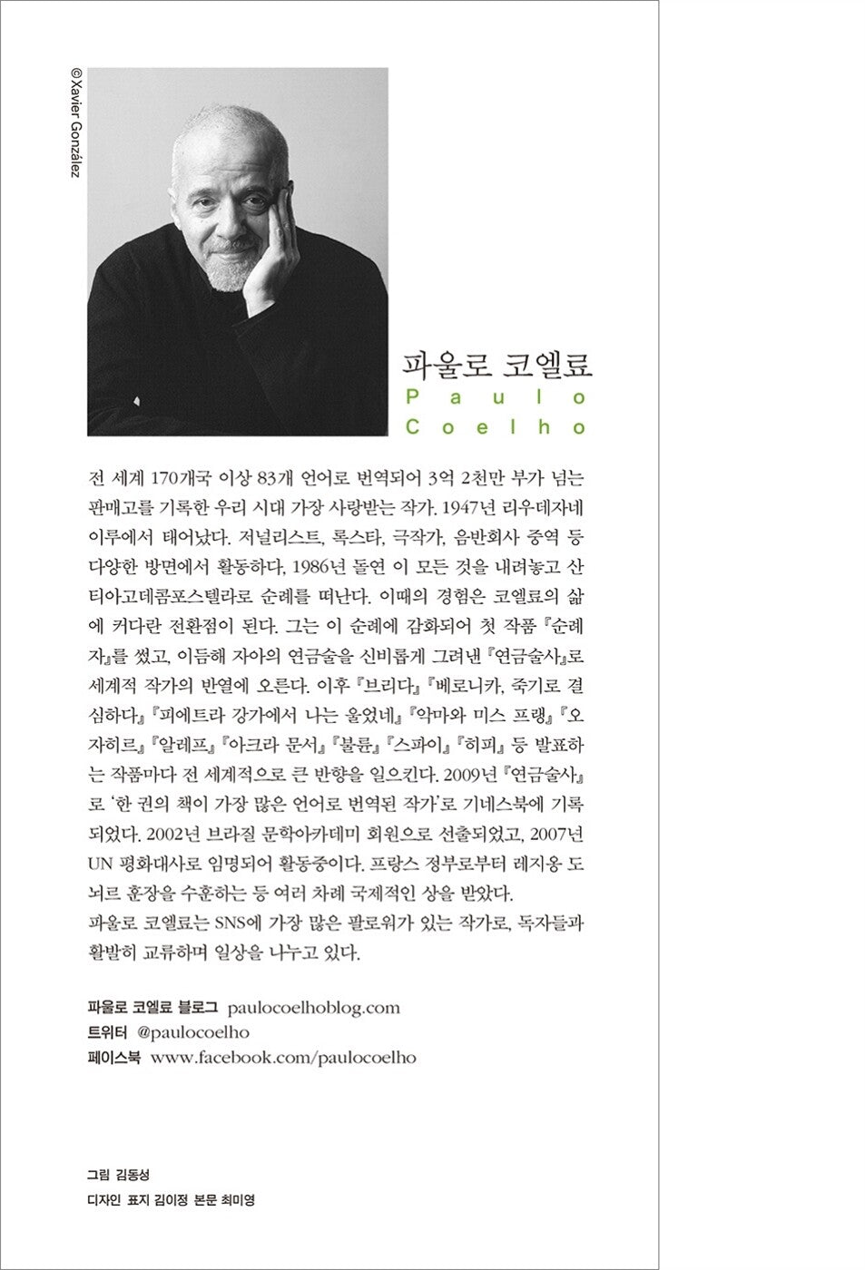The Archer by Paulo Coelho - 아처, 파울로 코엘료 (Korean Novel)