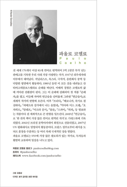 The Archer by Paulo Coelho - 아처, 파울로 코엘료 (Korean Novel)