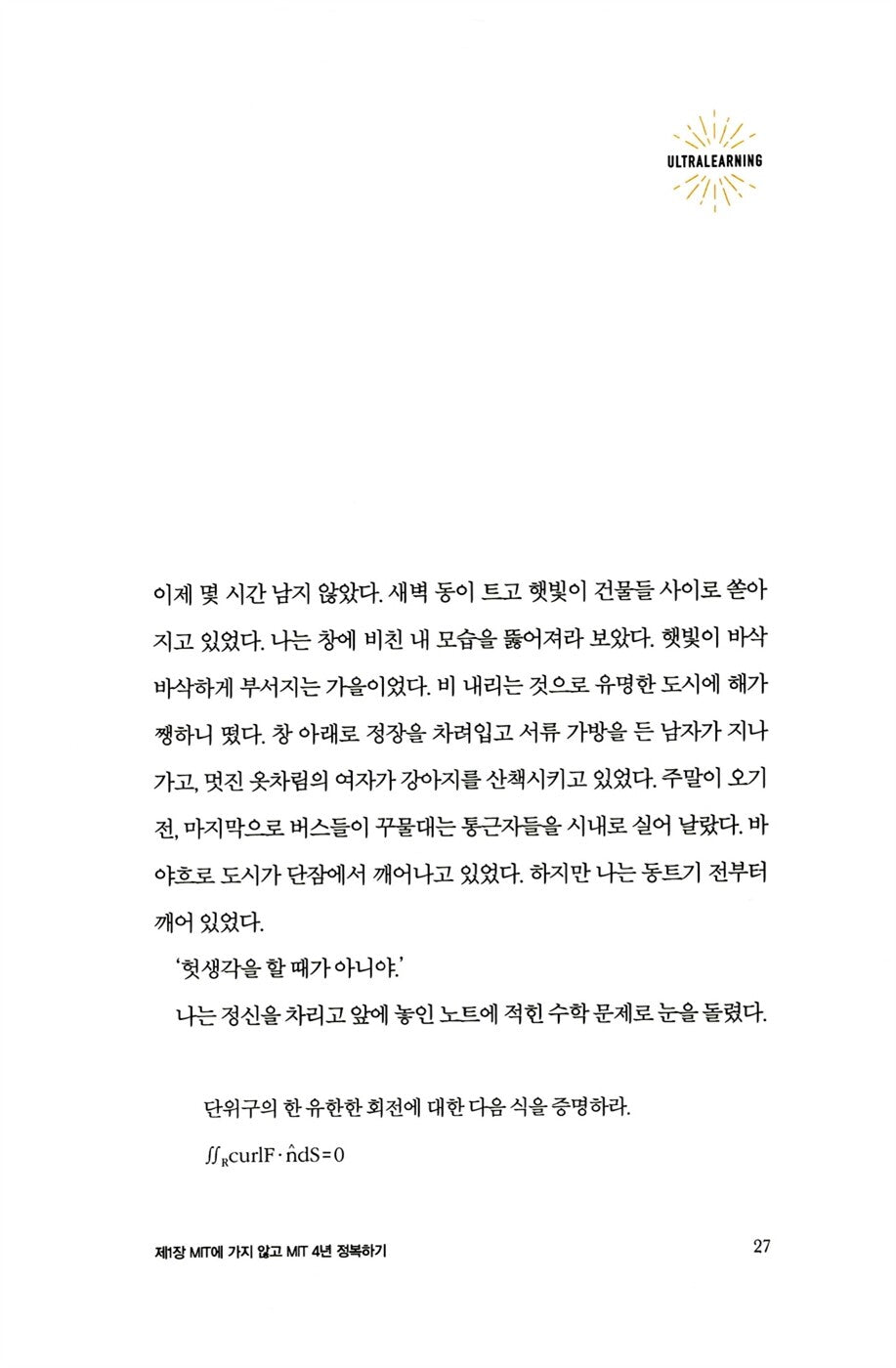 Ultralearning by Scott H. Young Korean Edition