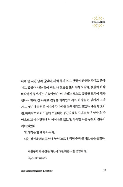 Ultralearning by Scott H. Young Korean Edition