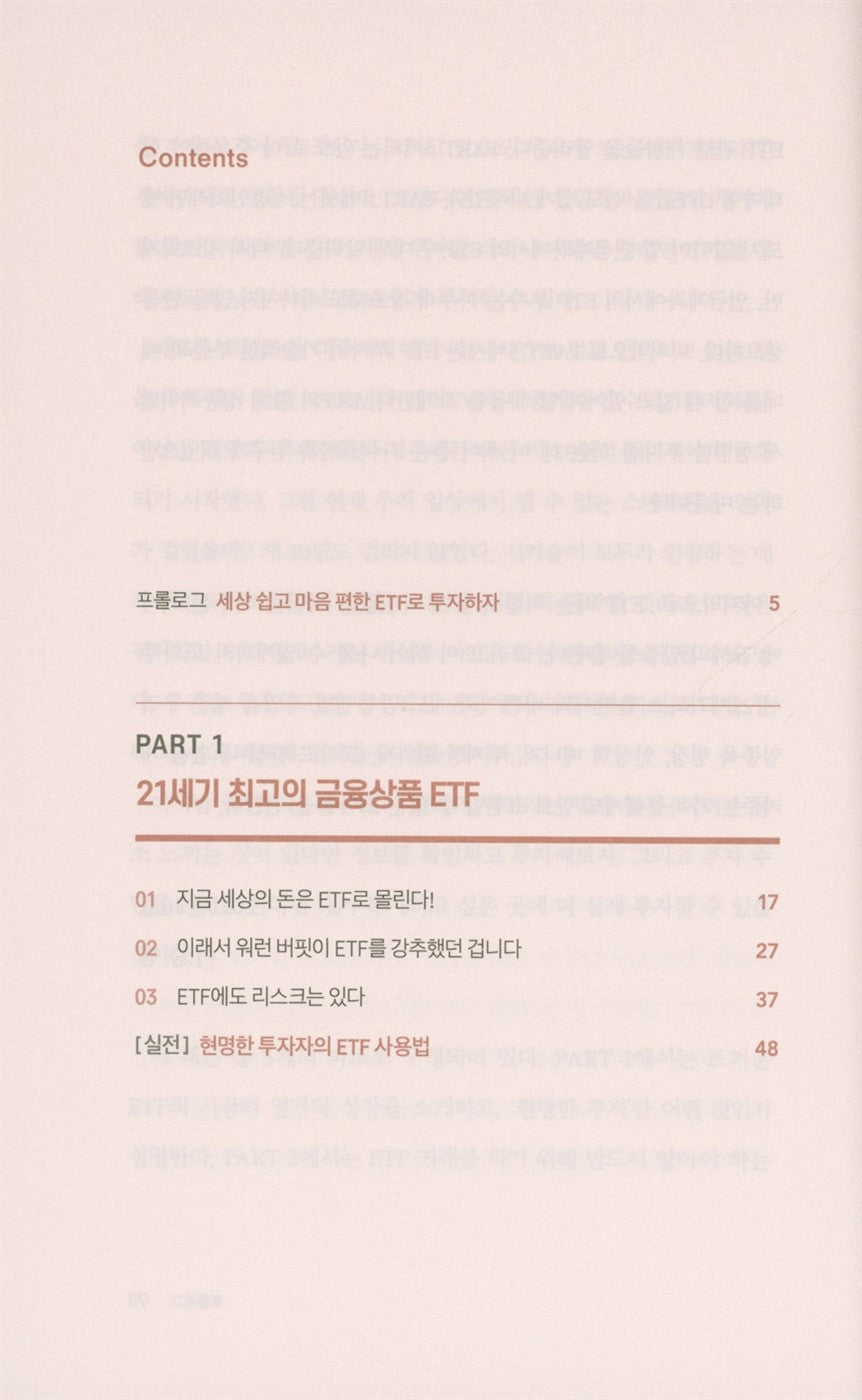 The Easy Way to Get Rich with ETFs by Lee Seung-won, Korean, 세상 편하게 부자되는 법, ETF