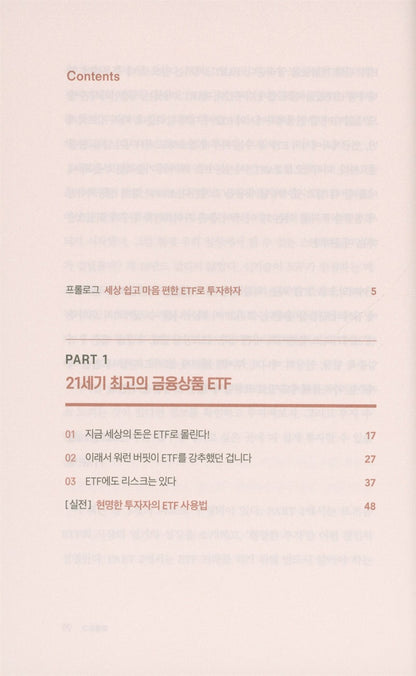 The Easy Way to Get Rich with ETFs by Lee Seung-won, Korean, 세상 편하게 부자되는 법, ETF