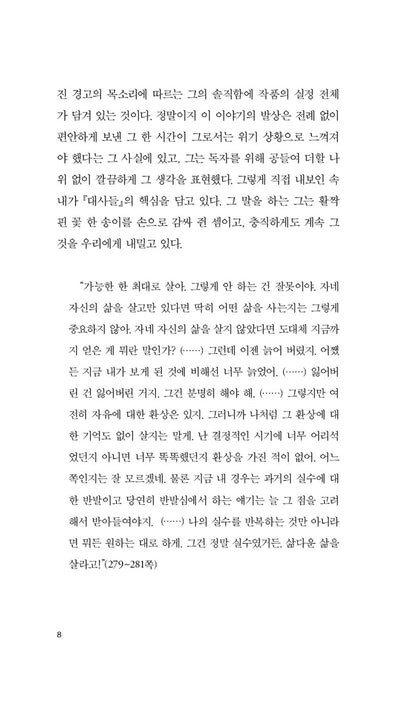 The Ambassadors Vol. 1 by Henry James | Korean Edition