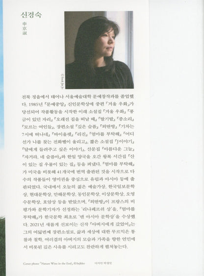 I Went to See My Father by Shin Kyung-sook Korean Edition