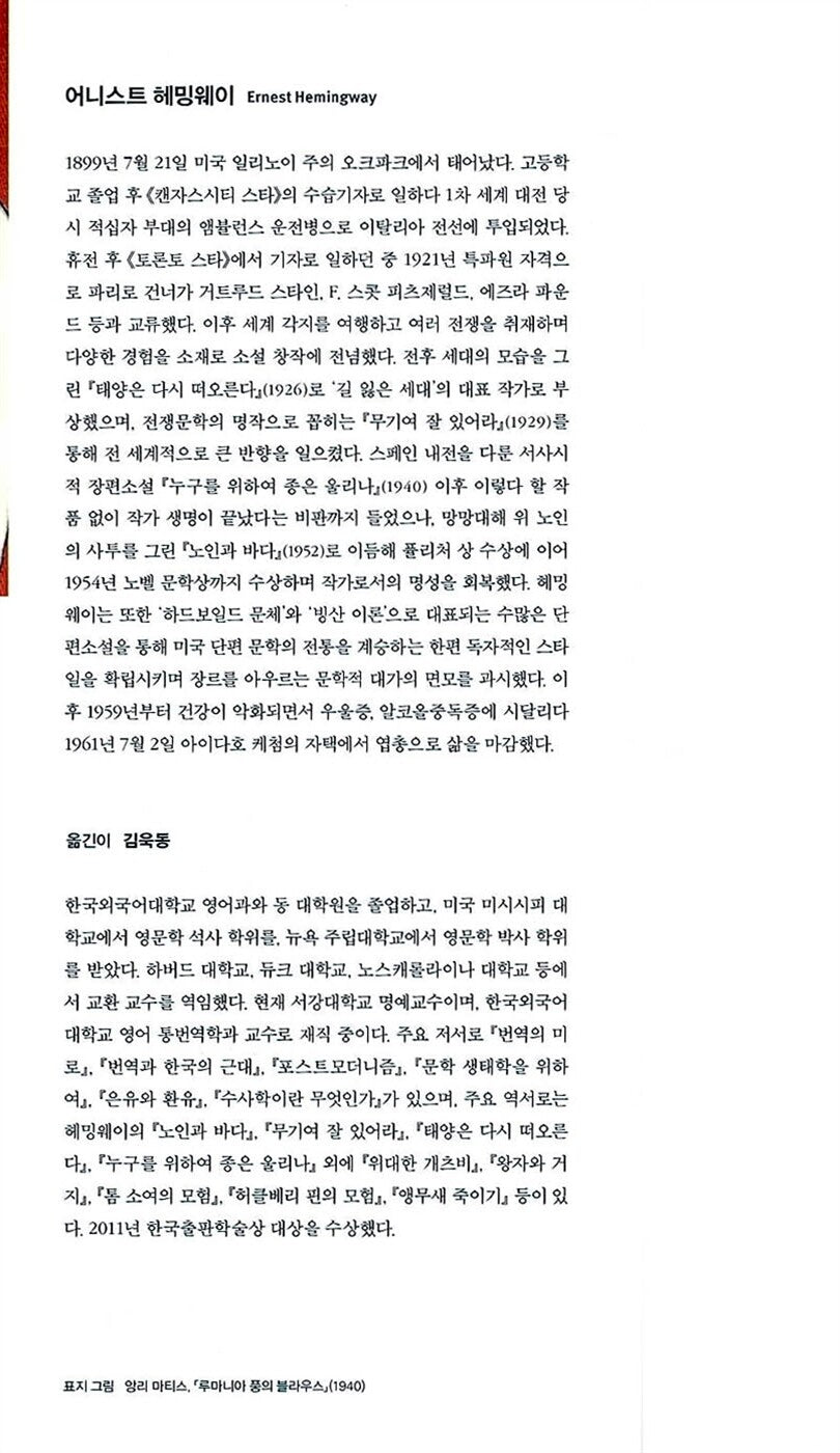 Hemingway Short Story Collection Vol. 1 by Ernest Hemingway | Korean Edition