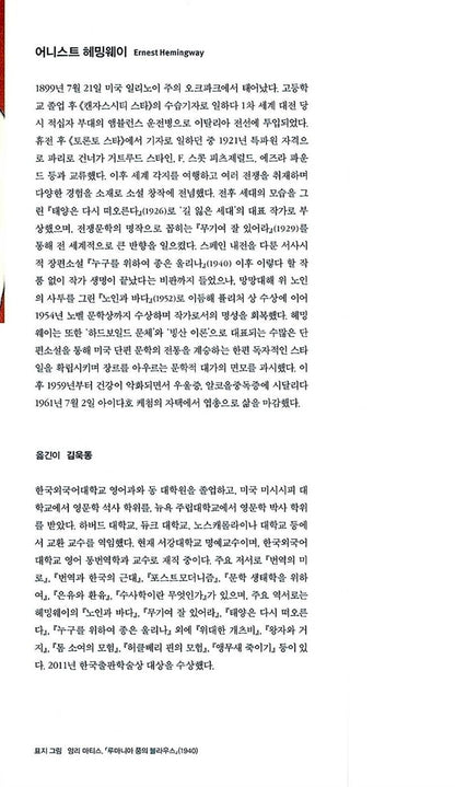 Hemingway Short Story Collection Vol. 1 by Ernest Hemingway | Korean Edition