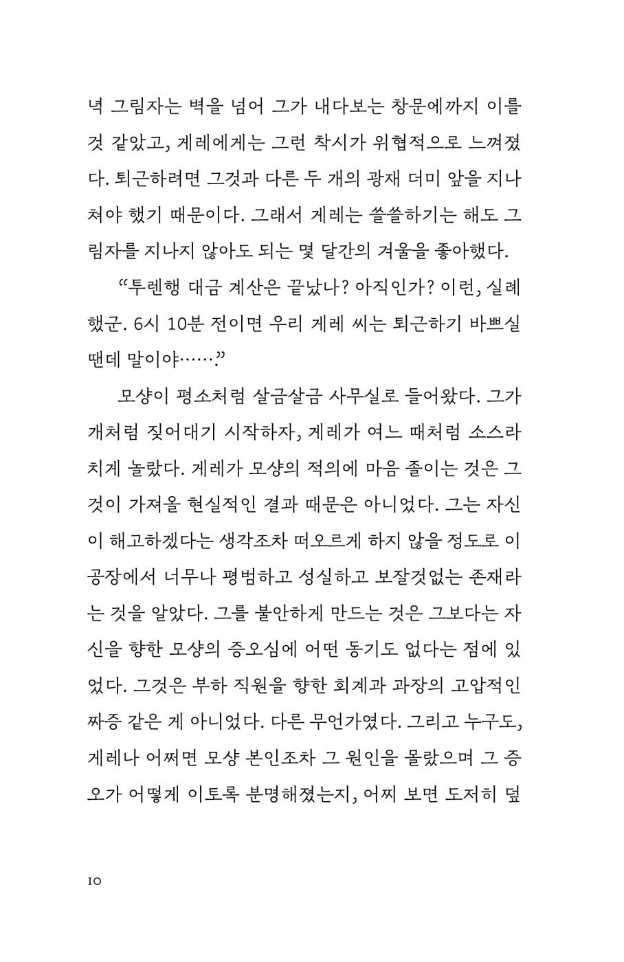 Salad Days (Le chien couchant) by Françoise Sagan | Korean Edition