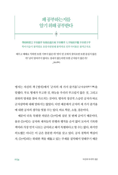 Dasan's Last Question by Jo Yoon-je | Korean Edition