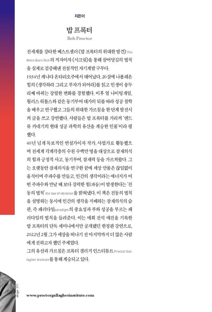 Change Your Paradigm, Change Your Life by Bob Proctor Korean Edition