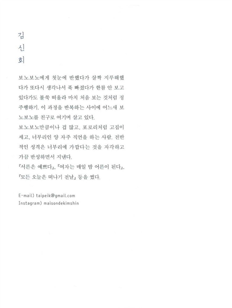 I'm glad you live like Bonobono Korean Edition BTS JIN Recommendation