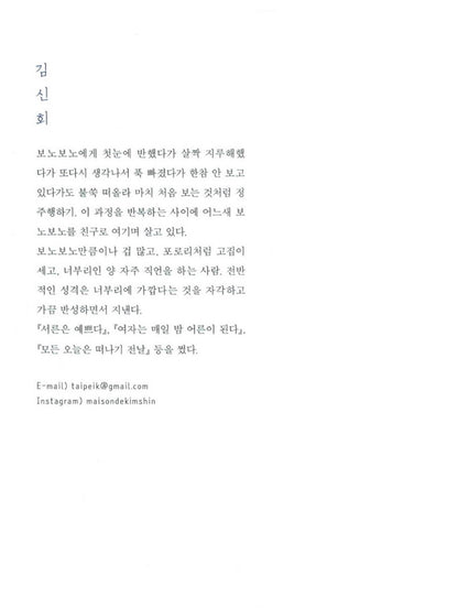 I'm glad you live like Bonobono Korean Edition BTS JIN Recommendation
