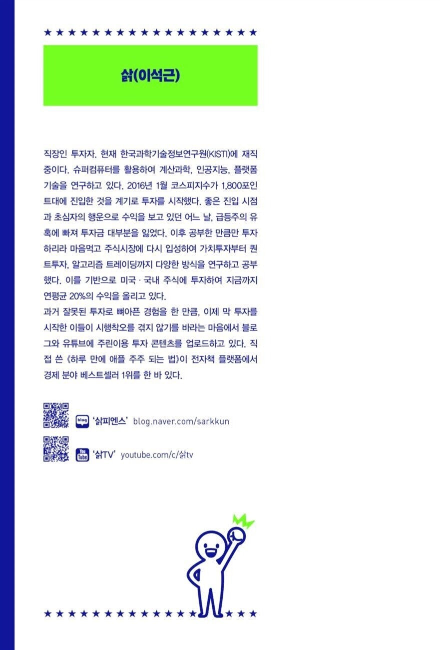 10 Minutes a Day on US Stocks Earn More Than a Monthly Salary | Korean Edition