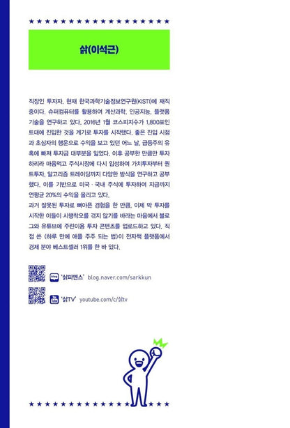 10 Minutes a Day on US Stocks Earn More Than a Monthly Salary | Korean Edition