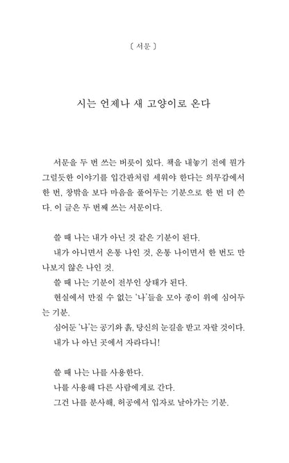 The feeling of writing by Park Yeon-jun | Korean | 쓰는 기분, 박연준