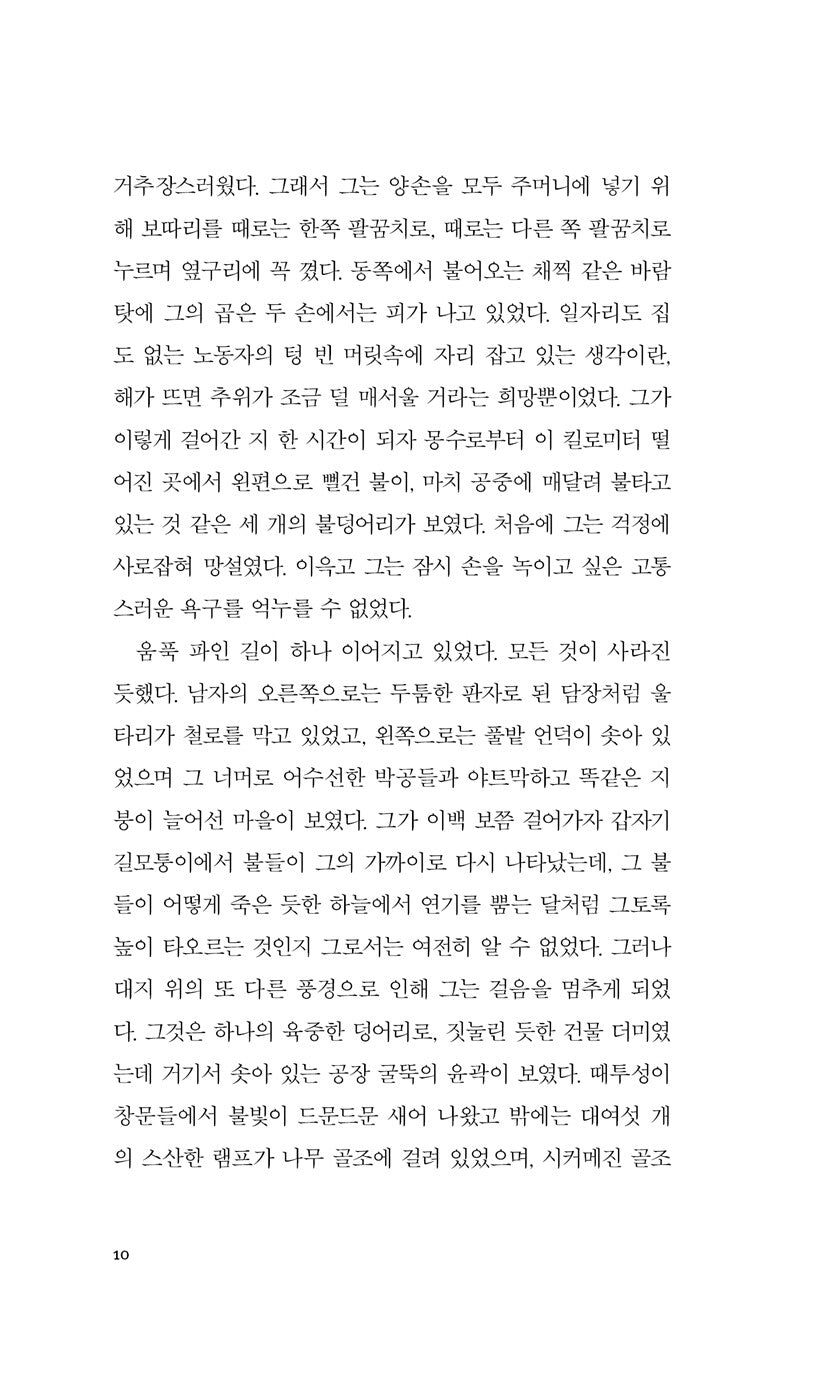 Germinal Novel by Emile Zola, Korean, 제르미날, 에밀 졸라