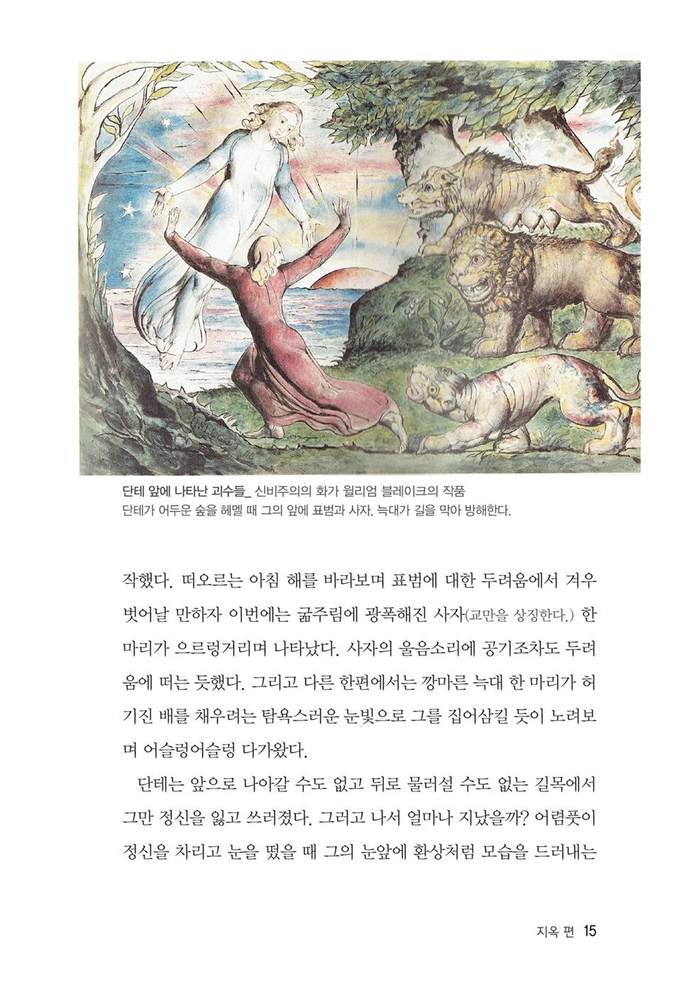 La Divina Commedia, Dante with Famous Paintings, Korean, 명화로 보는 단테의 신곡, 단테