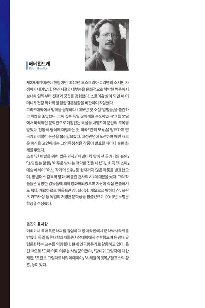 On a Dark Night I Left My Silent House Novel by Peter Handke Korean Edition