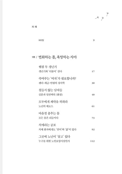 Gray hair, feminism after the age of 60 | Korean Books, Sociology, Feminology