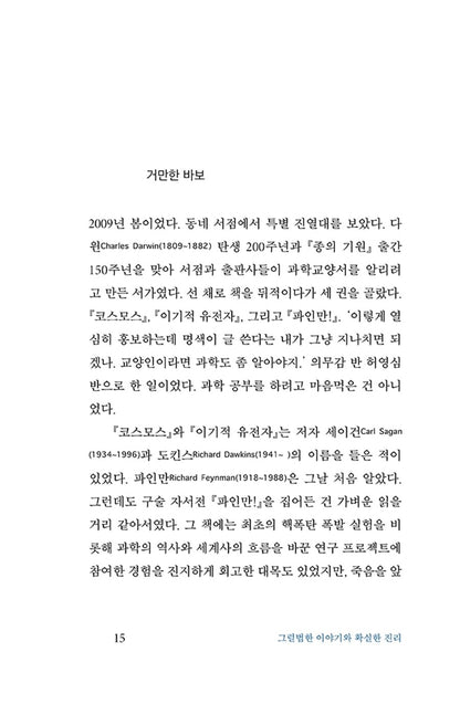 Liberal Arts Man Studies Science by Rhyu Si-min Korean Edition