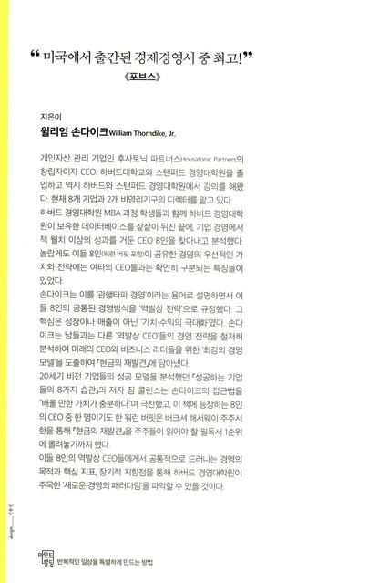 The Outsiders by William N. Thorndike Korean Edition