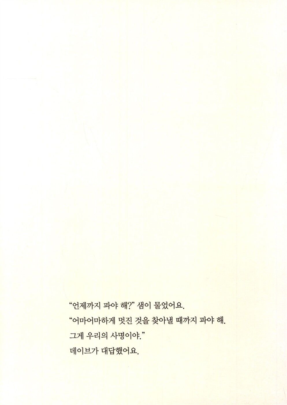 Sam and Dave Dig a Hole by Mac Barnett | Korean Edition Picture Books