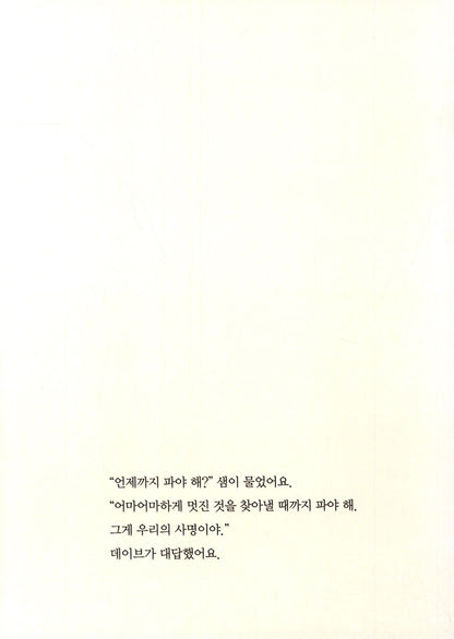 Sam and Dave Dig a Hole by Mac Barnett | Korean Edition Picture Books