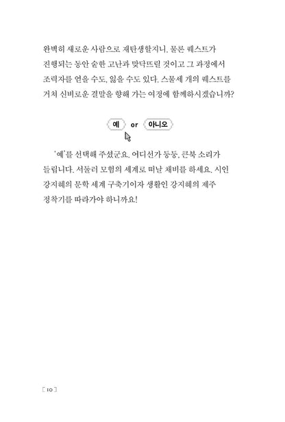 Starting today's island by Kang Ji-hye | Korean | 오늘의 섬을 시작합니다