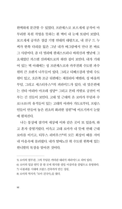 The Life of Henry Brulard (Vie De Henry Brulard) by Stendhal | Korean Edition