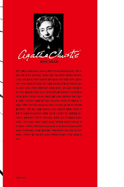 And Then There Were None by Agatha Christie Korean Edition
